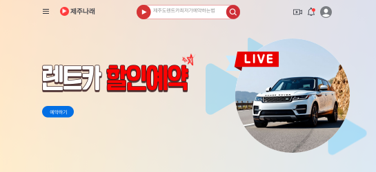 제주도렌트카 예약